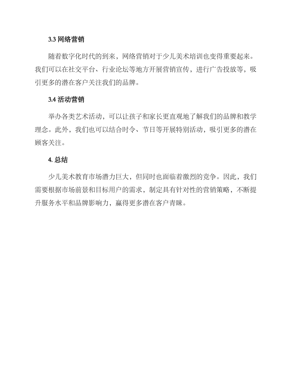 少儿美术招生营销方案_第3页