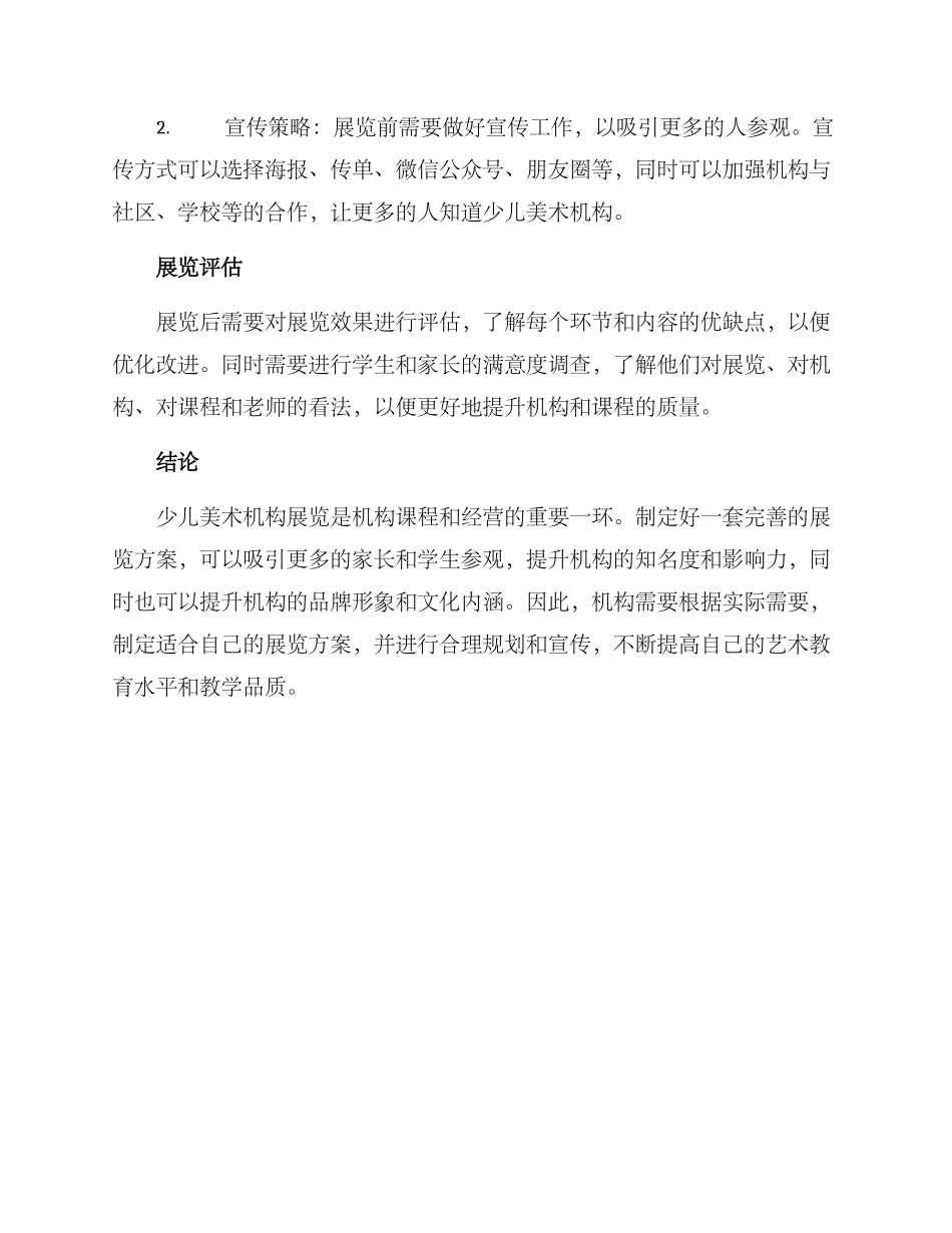 少儿美术机构展览方案_第3页