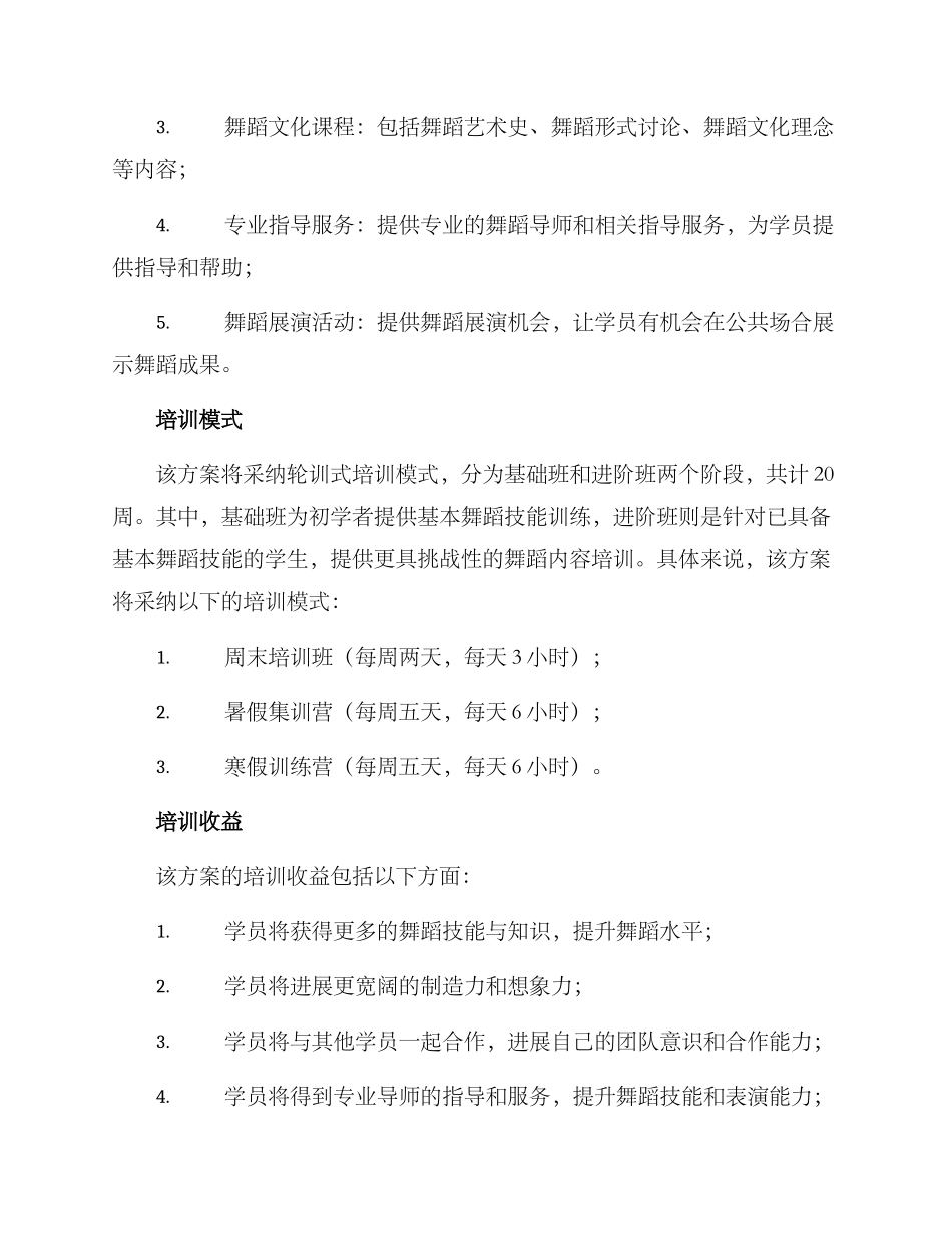 少儿舞蹈展演培训方案_第2页