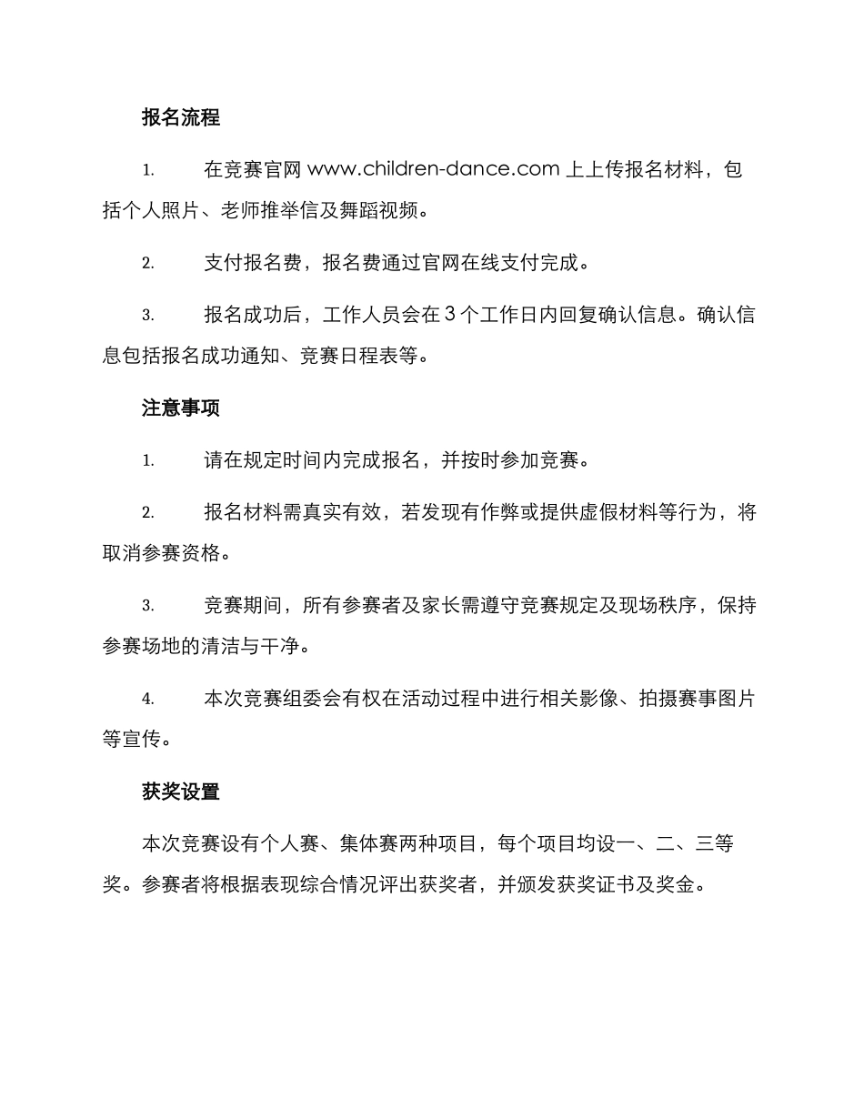 少儿舞蹈展演报名方案_第2页