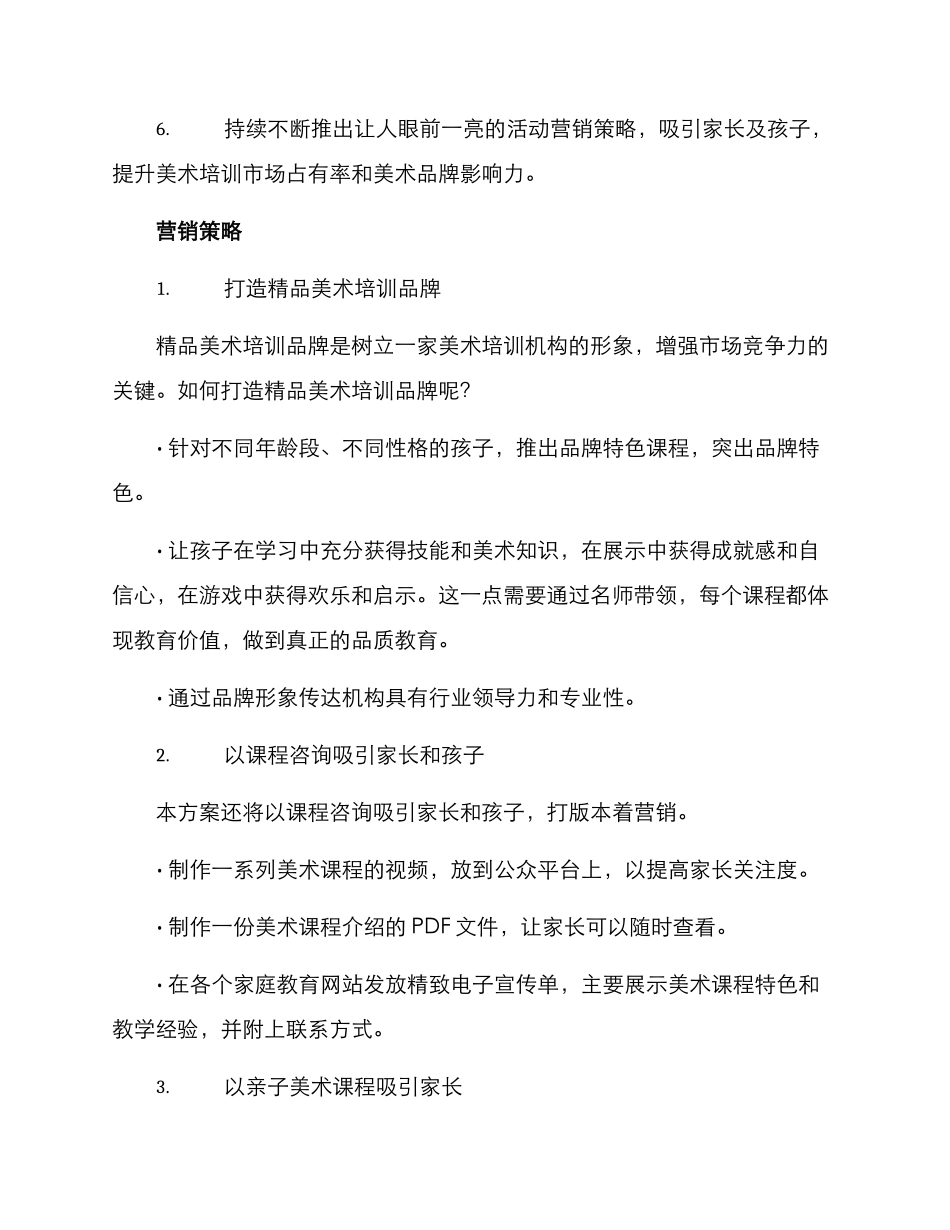 少儿美术营销方案_第2页
