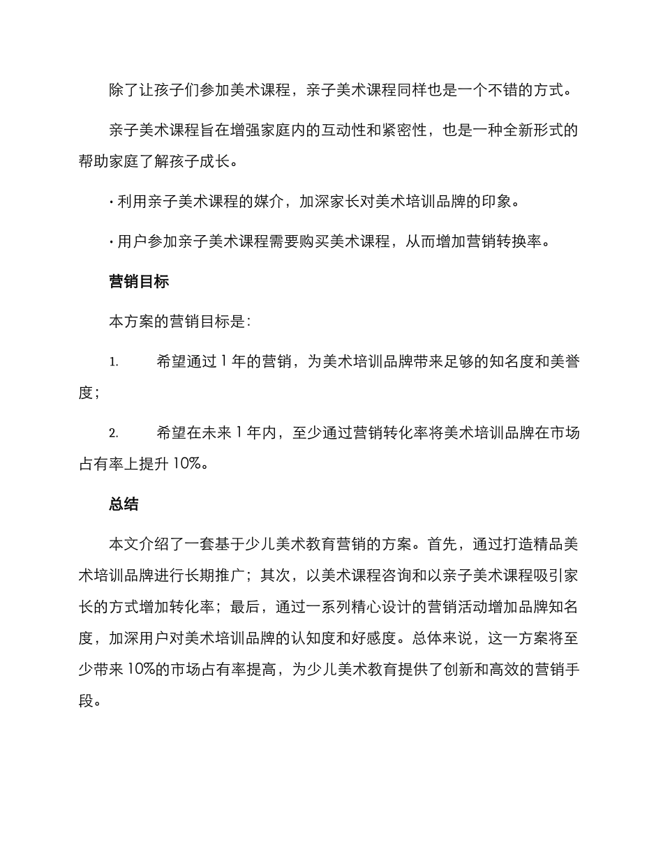 少儿美术营销方案_第3页