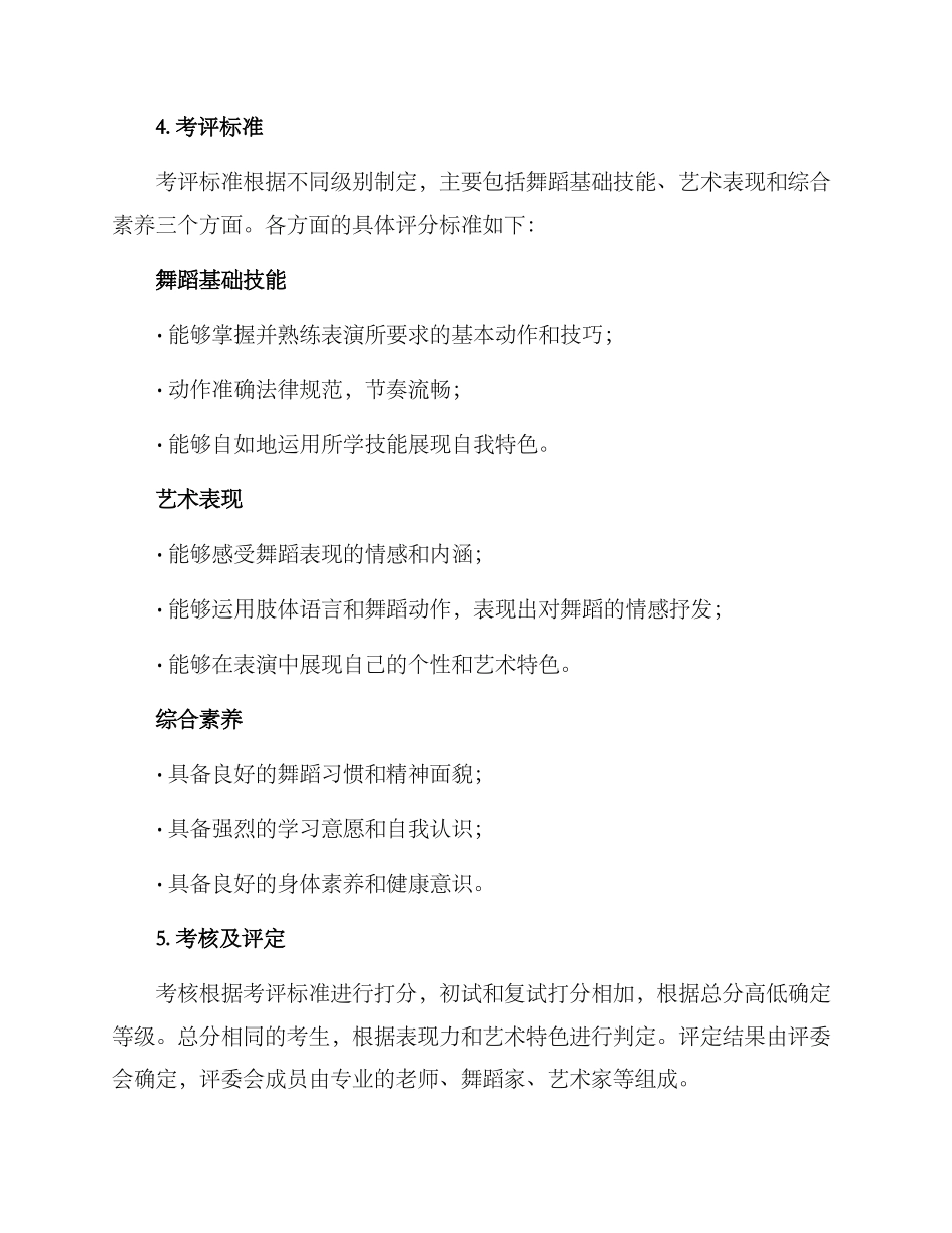 少儿舞蹈考评方案_第2页