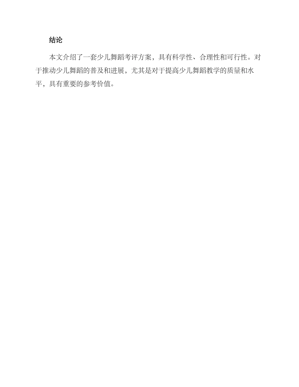 少儿舞蹈考评方案_第3页