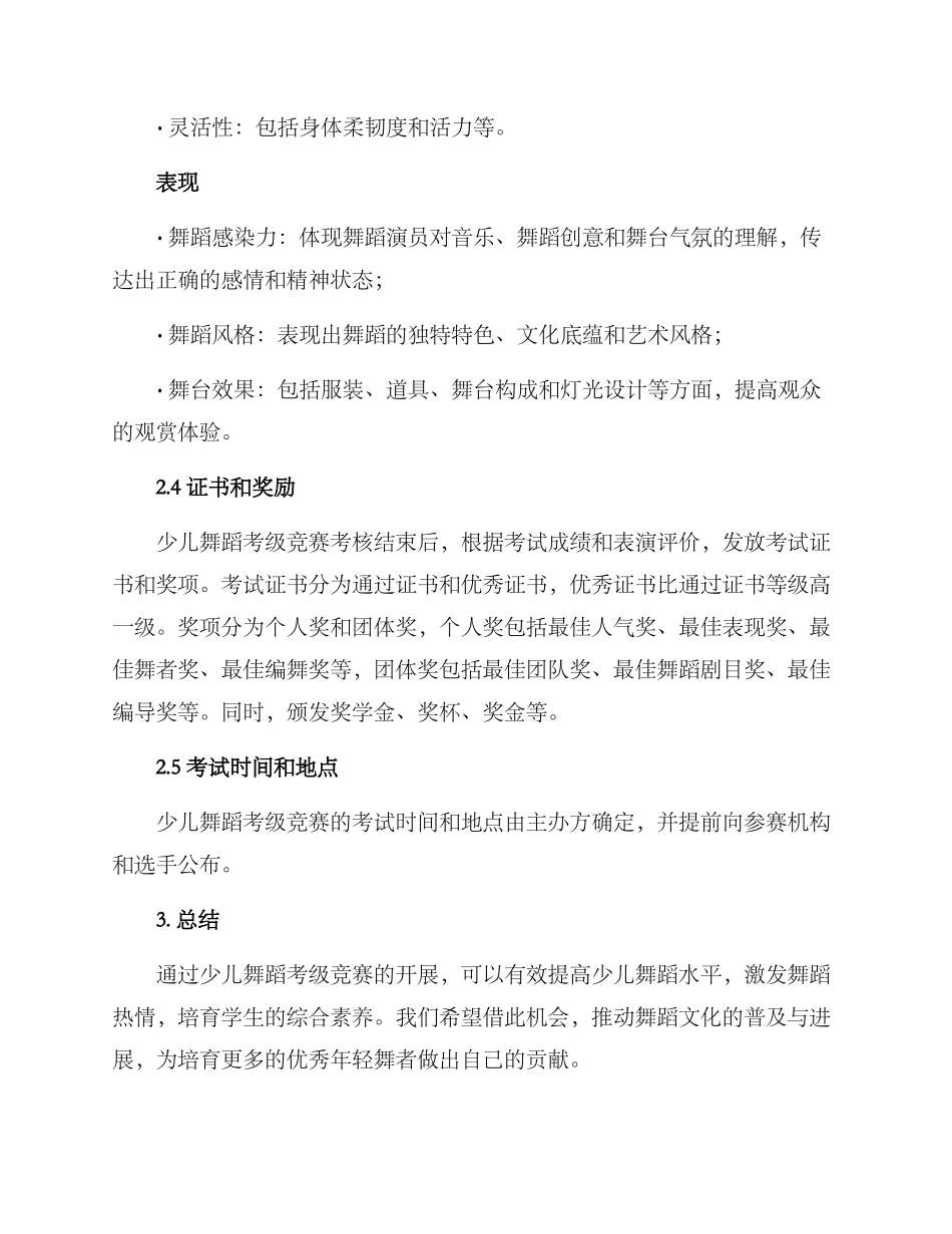 少儿舞蹈考级比赛方案_第2页