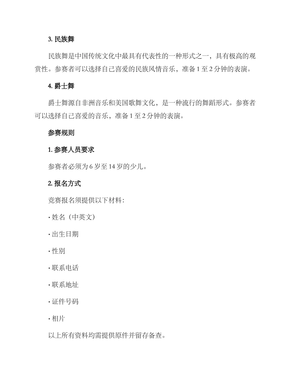 少儿舞蹈敦煌比赛方案_第2页