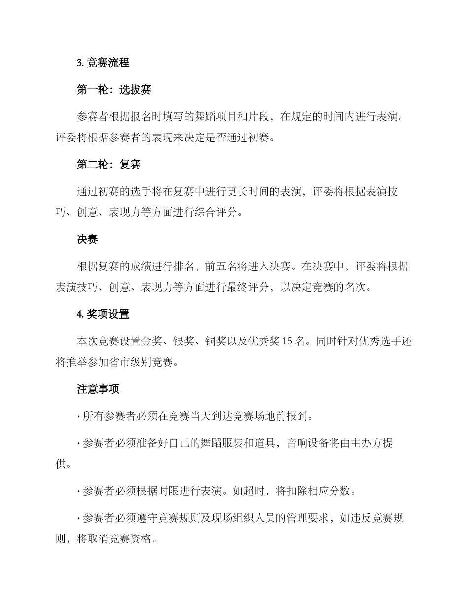 少儿舞蹈敦煌比赛方案_第3页