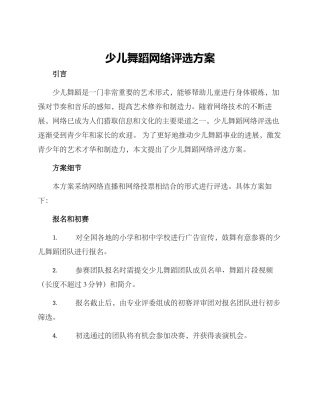 少儿舞蹈网络评选方案