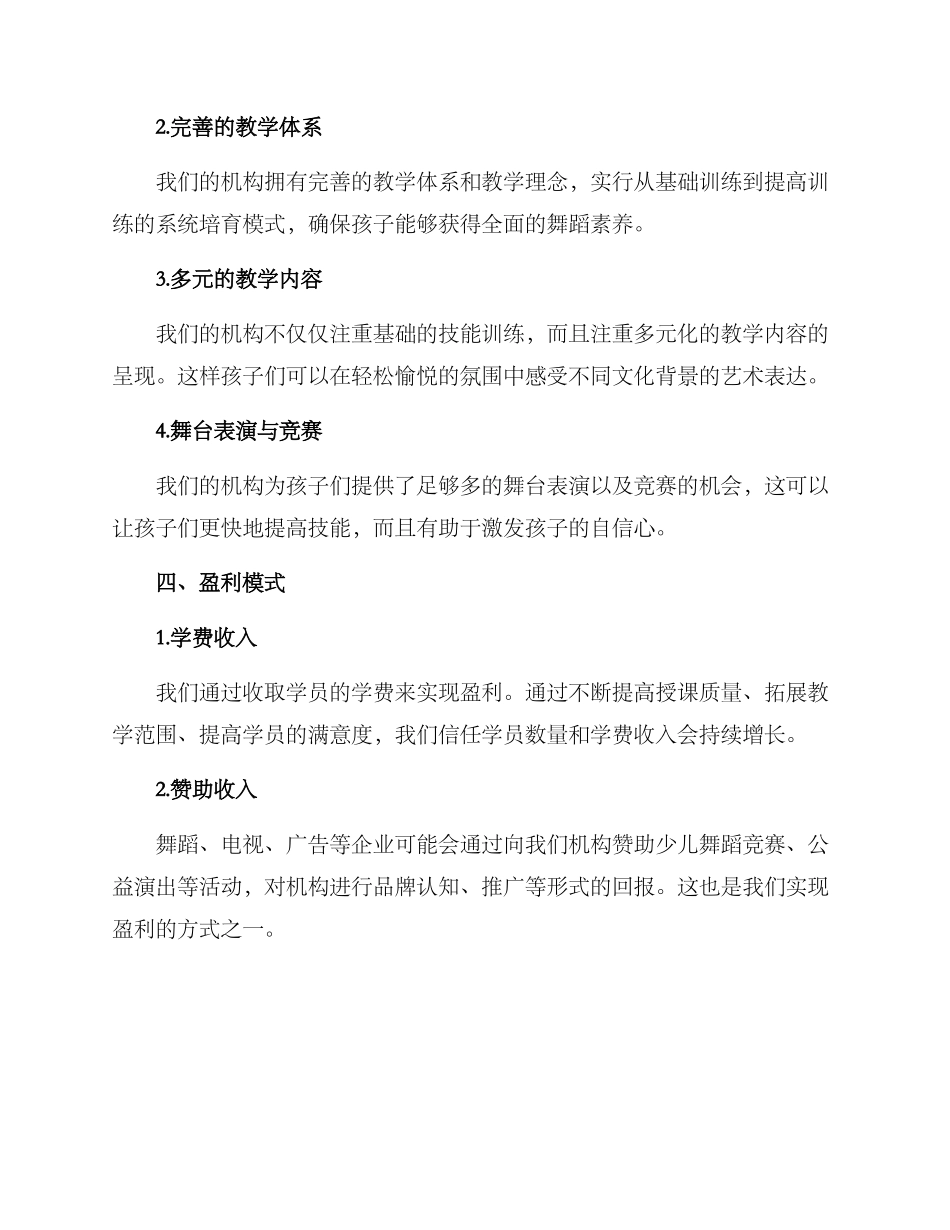 少儿舞蹈机构招商方案_第2页