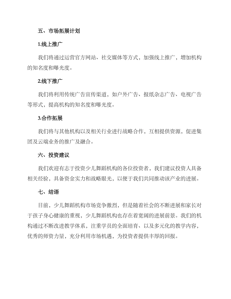 少儿舞蹈机构招商方案_第3页
