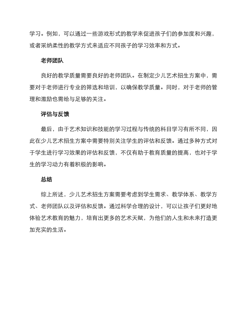 少儿艺术招生方案_第2页