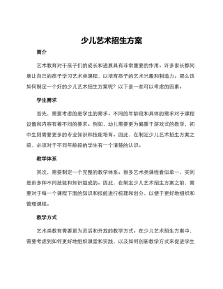 少儿艺术招生方案