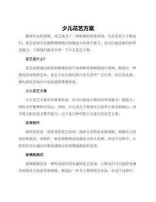 少儿花艺方案