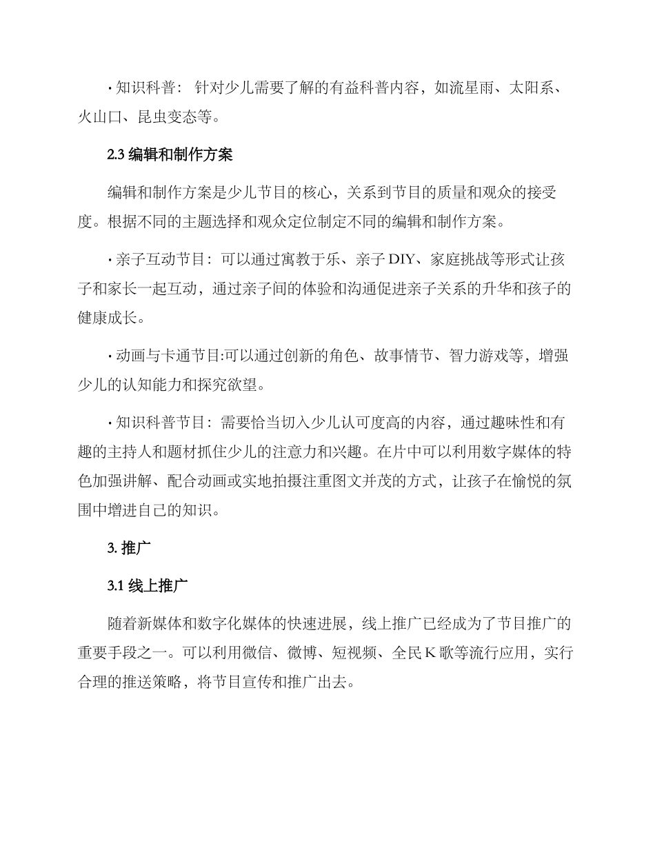 少儿节目策划方案_第2页