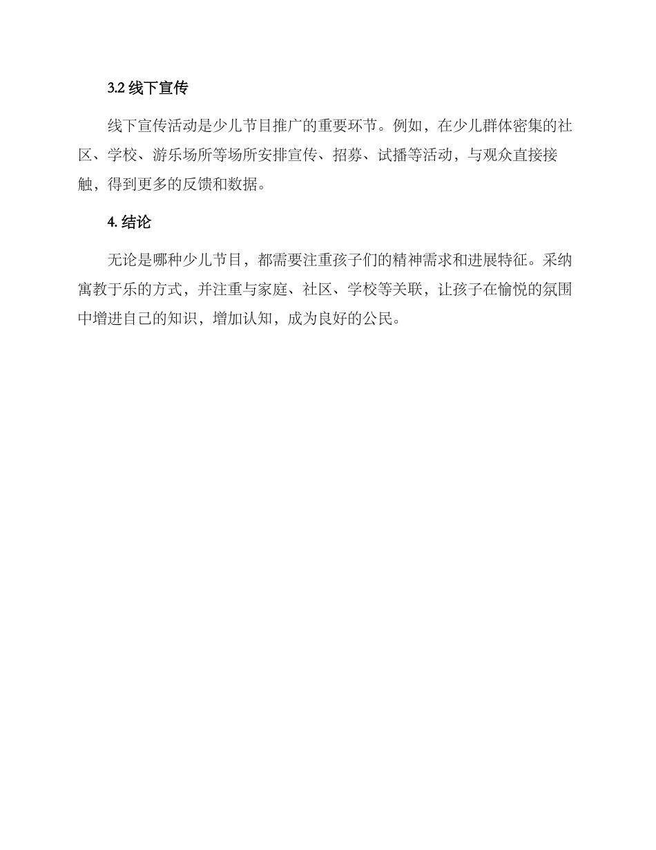 少儿节目策划方案_第3页