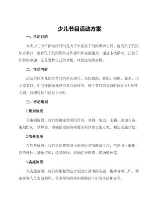 少儿节目活动方案