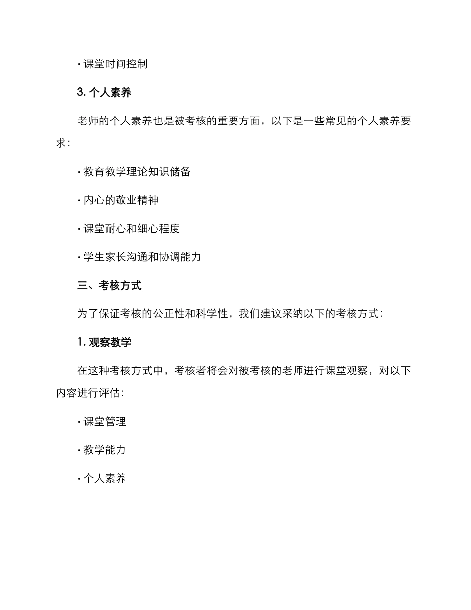 少儿英语老师考核方案_第2页