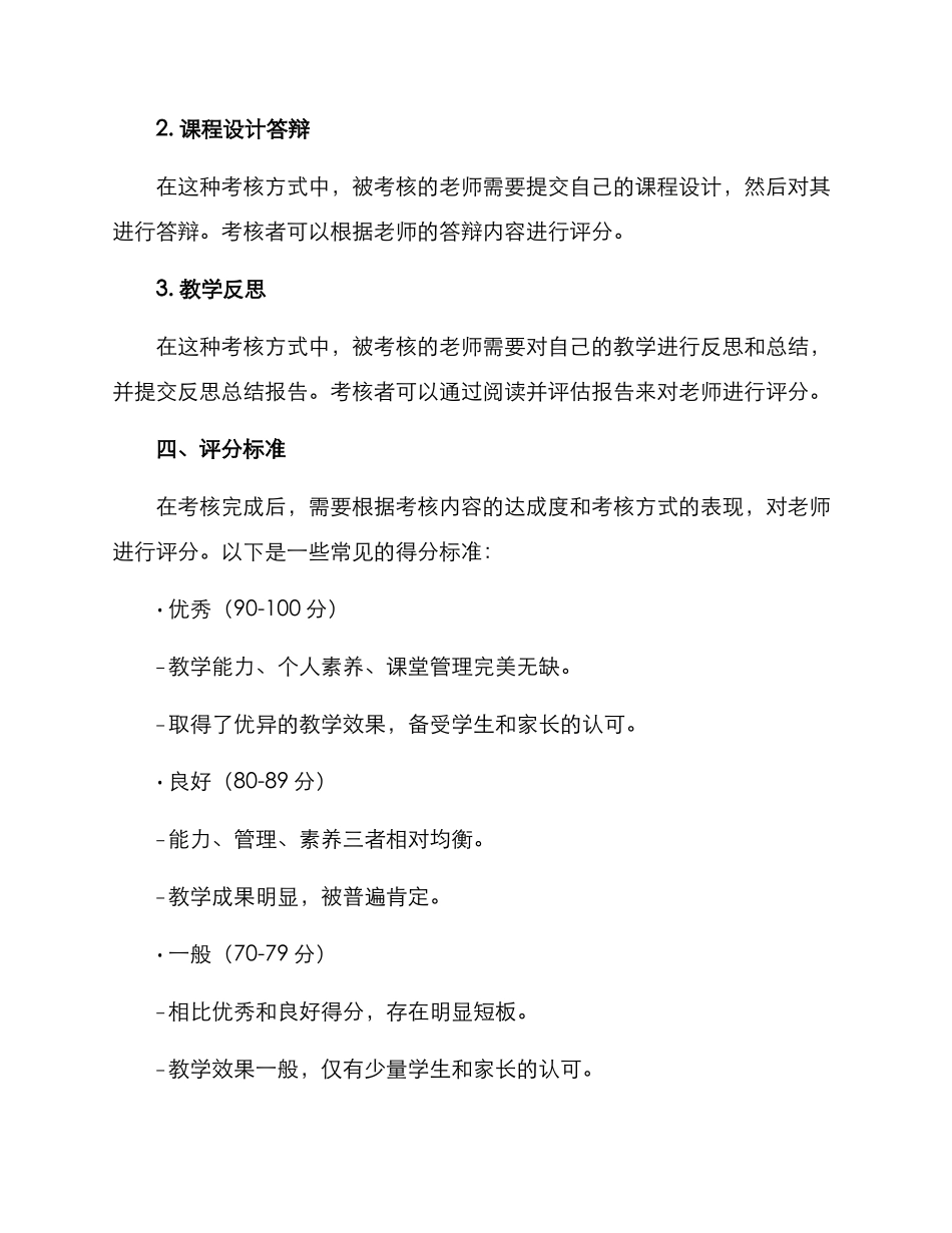 少儿英语老师考核方案_第3页