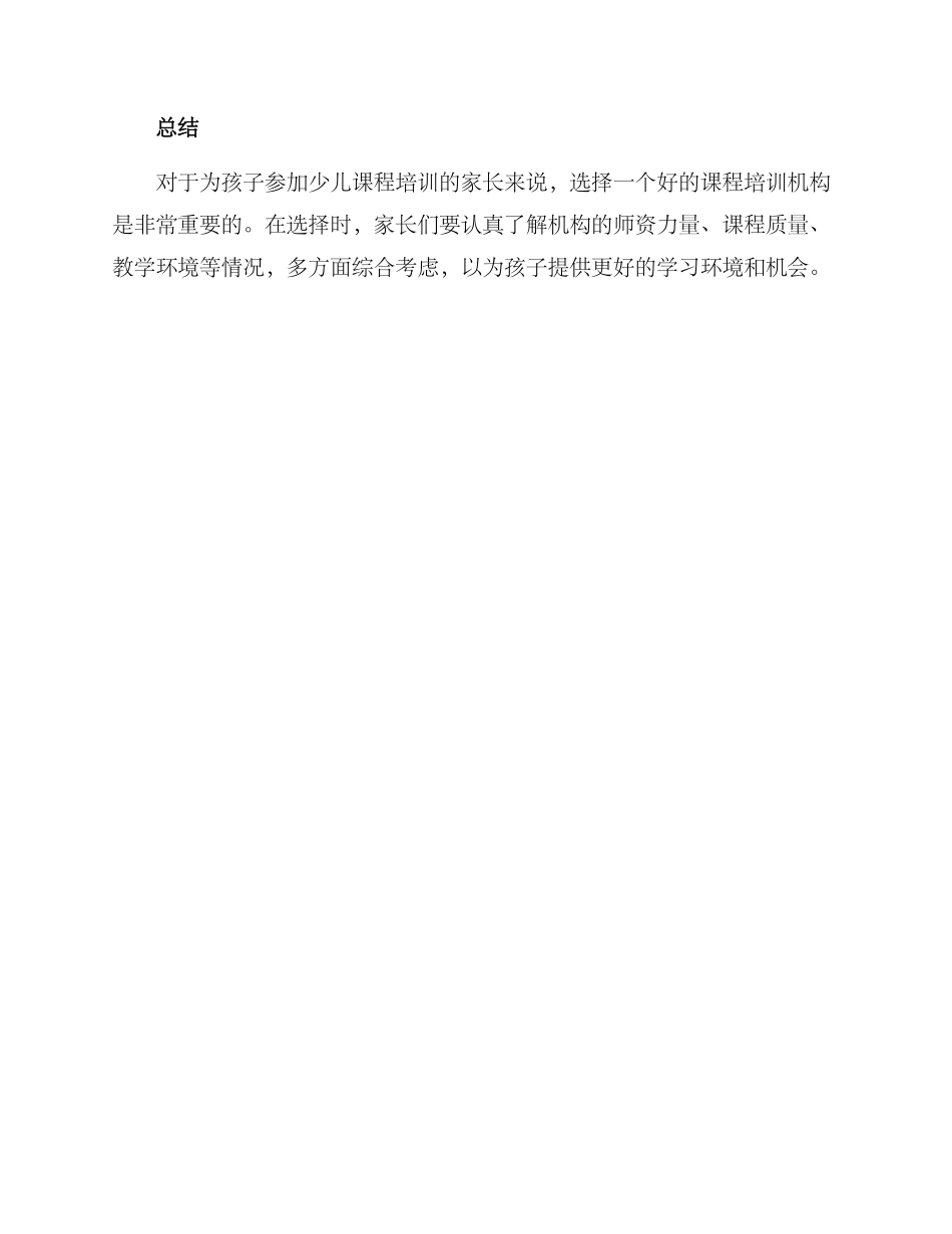 少儿课程培训方案_第3页