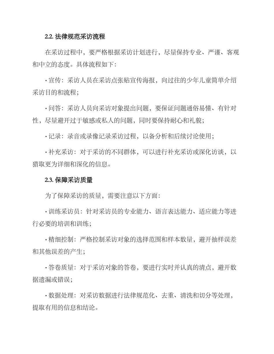 少儿街头采访方案_第2页