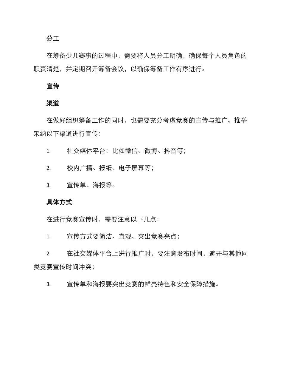 少儿赛事筹备方案_第2页