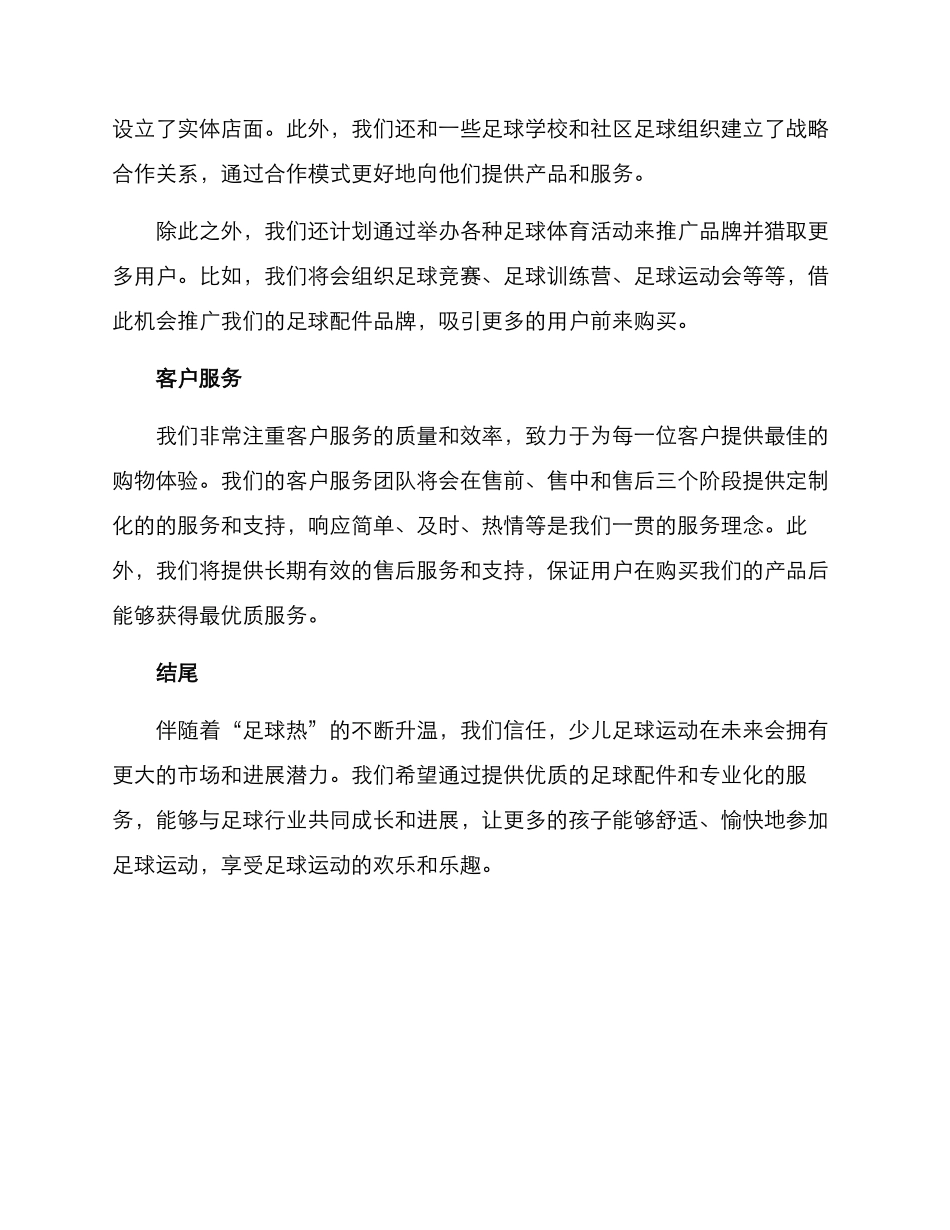 少儿足球售卖方案_第2页
