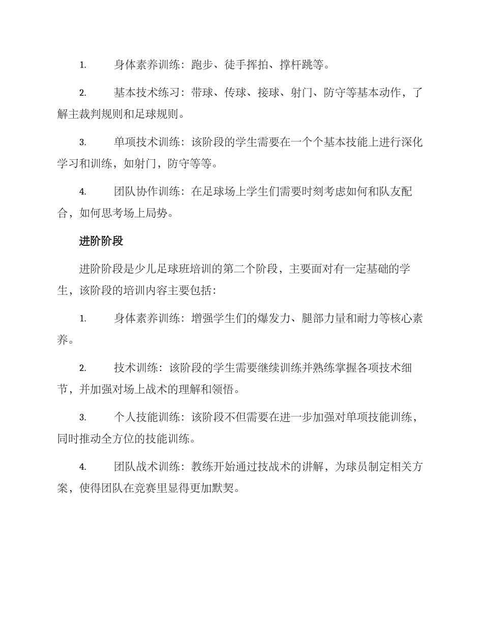 少儿足球班培训方案_第2页