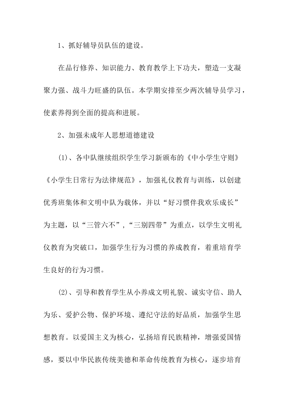 少先队2025年个人工作计划_第2页