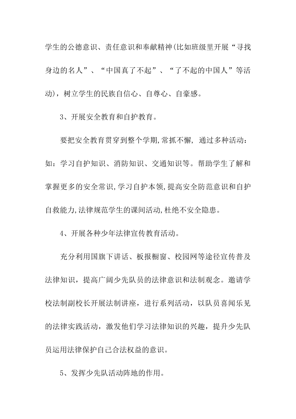 少先队2025年个人工作计划_第3页