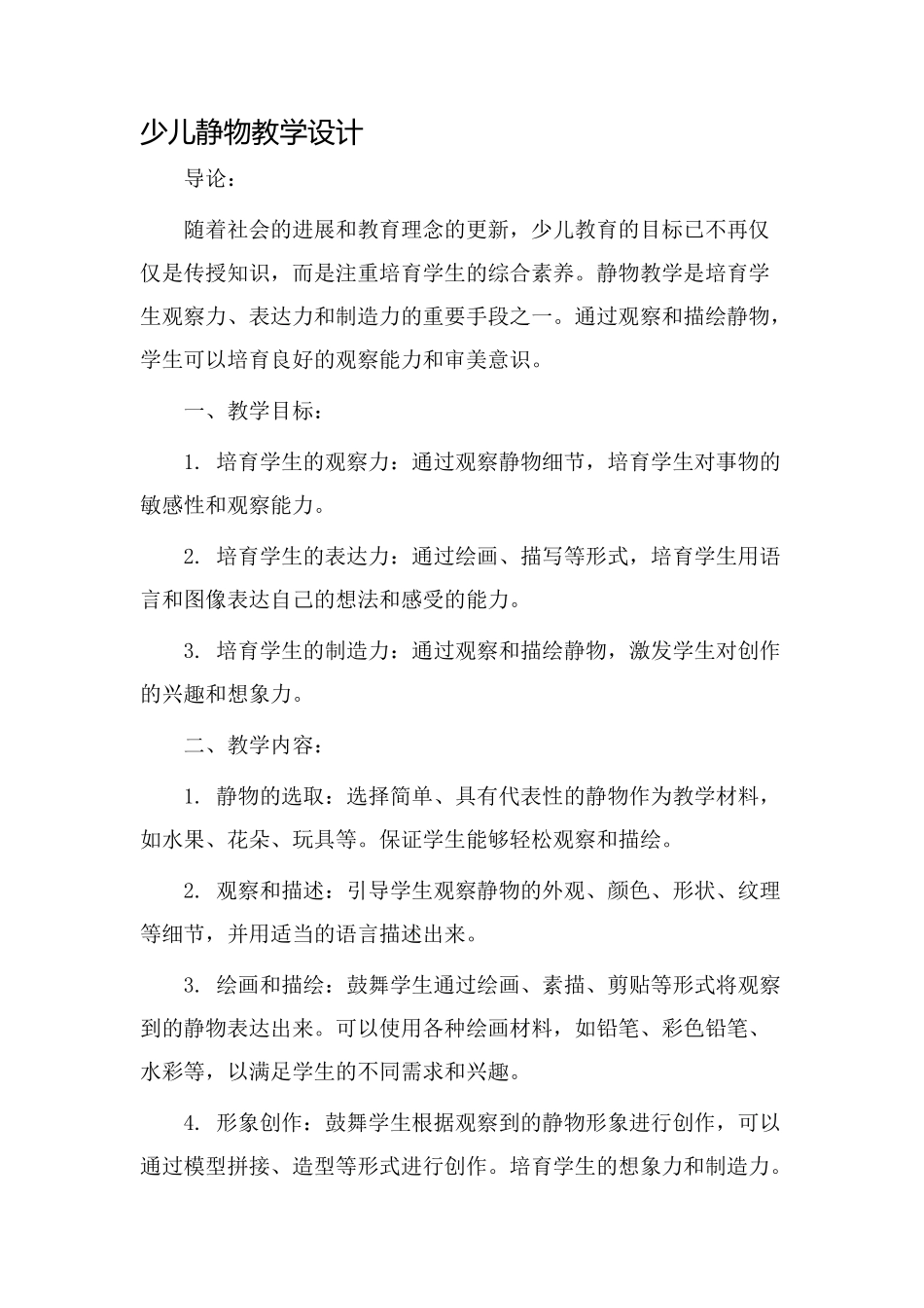 少儿静物教学设计_第1页