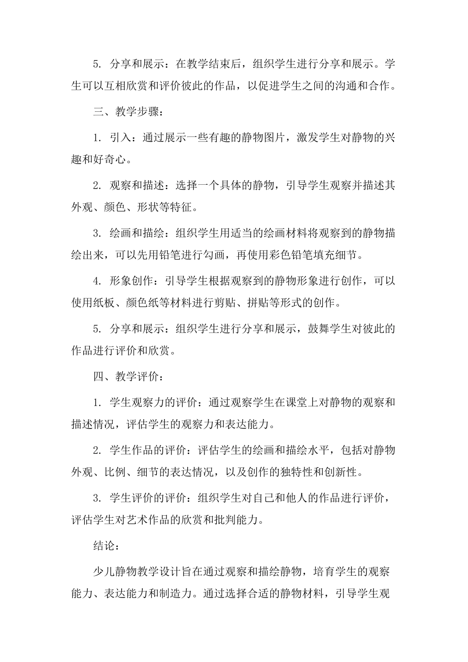 少儿静物教学设计_第2页