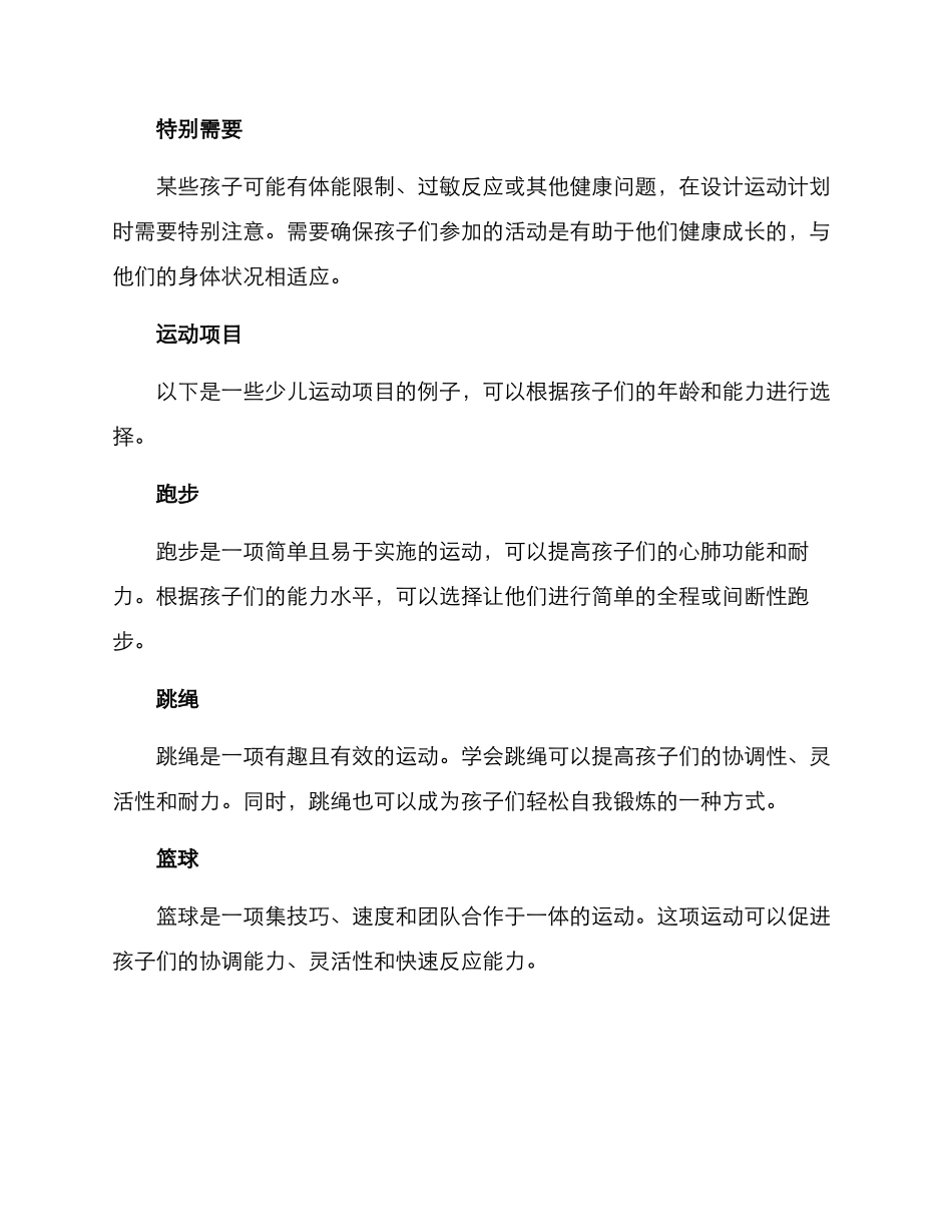 少儿运动方案_第2页