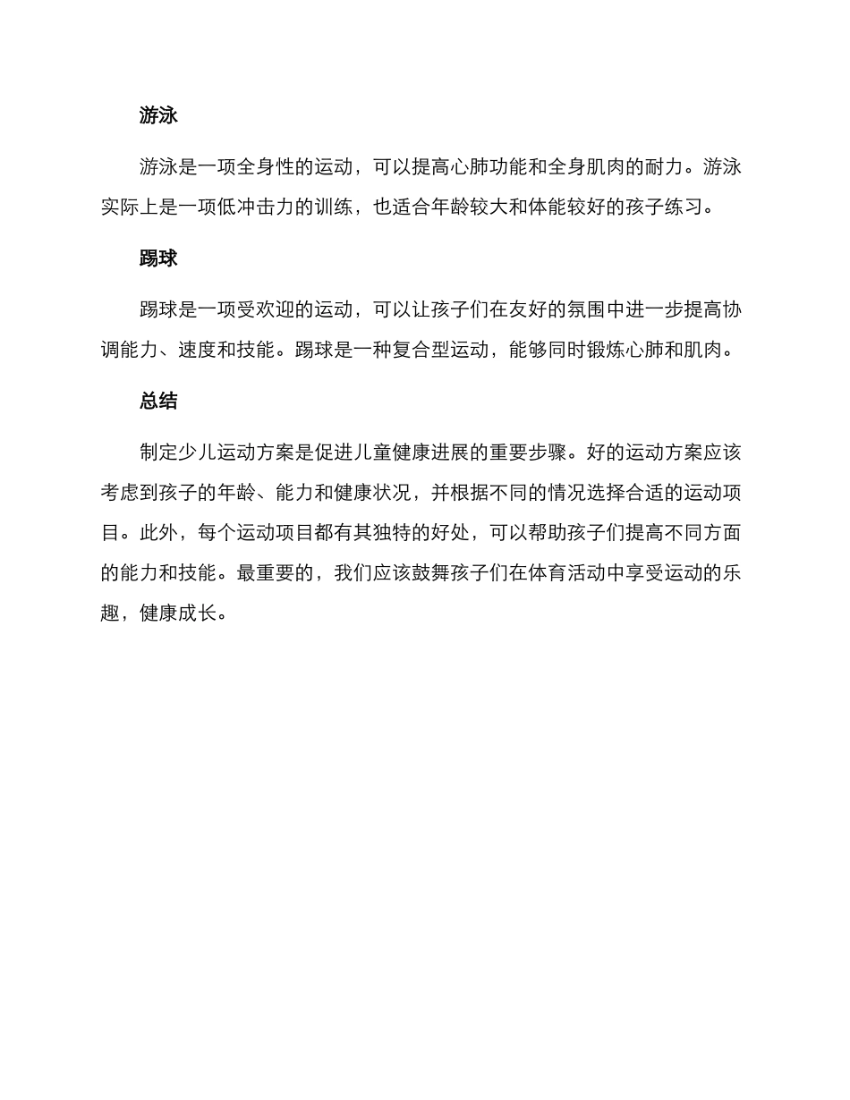 少儿运动方案_第3页