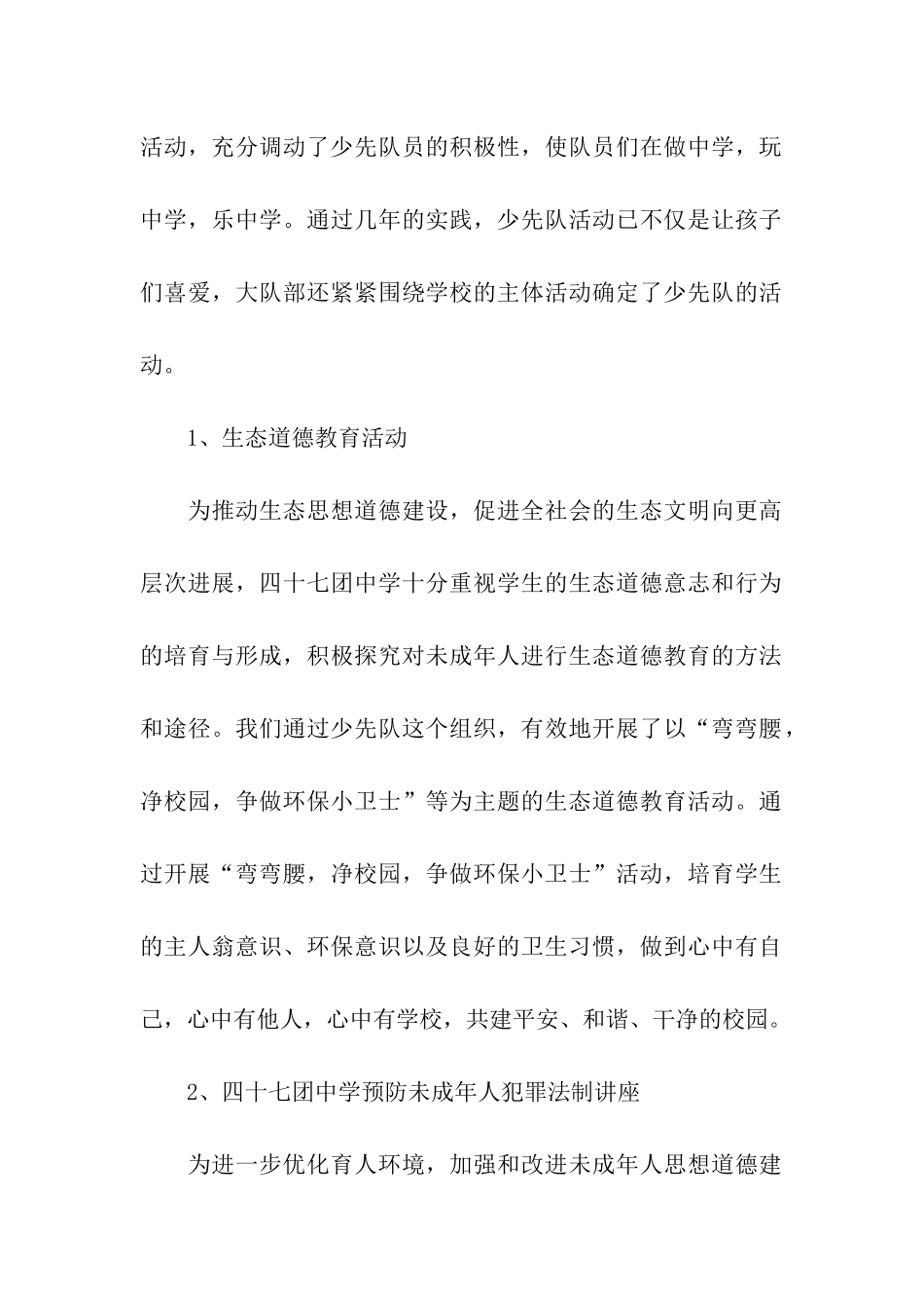 少先队“红领巾”小社团申报材料_第2页