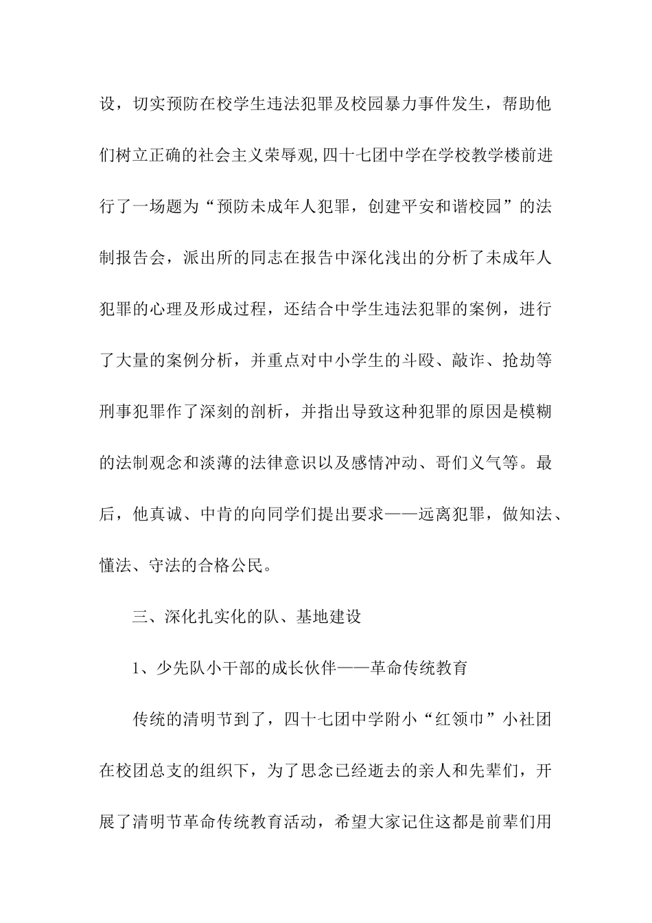 少先队“红领巾”小社团申报材料_第3页