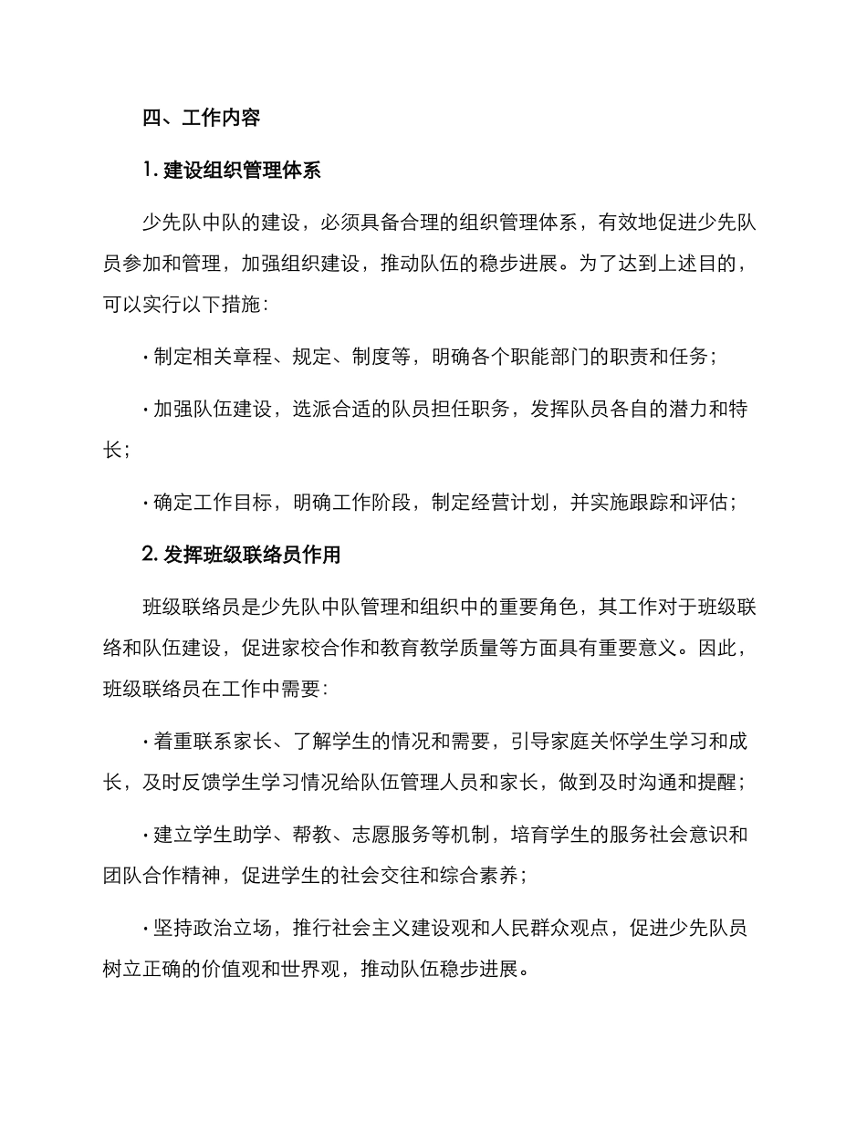 少先队中队创建方案_第3页