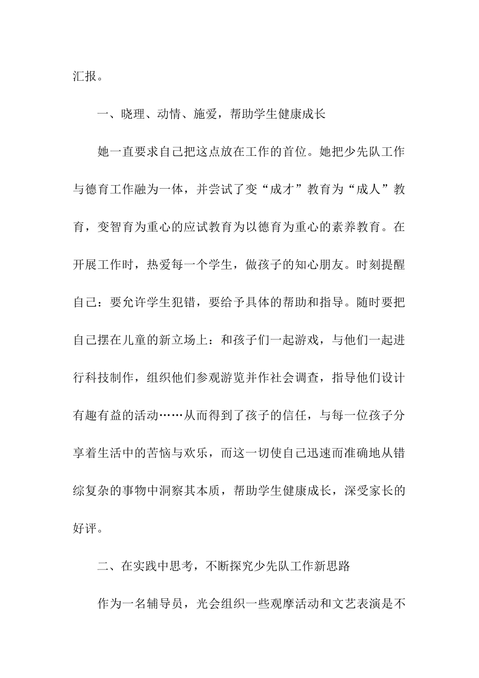 少先队优秀辅导员先进事迹材料_第2页