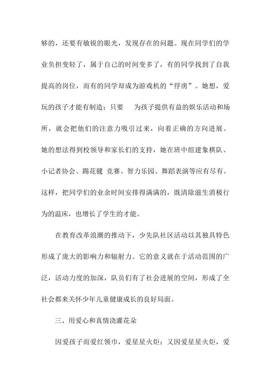 少先队优秀辅导员先进事迹材料_第3页