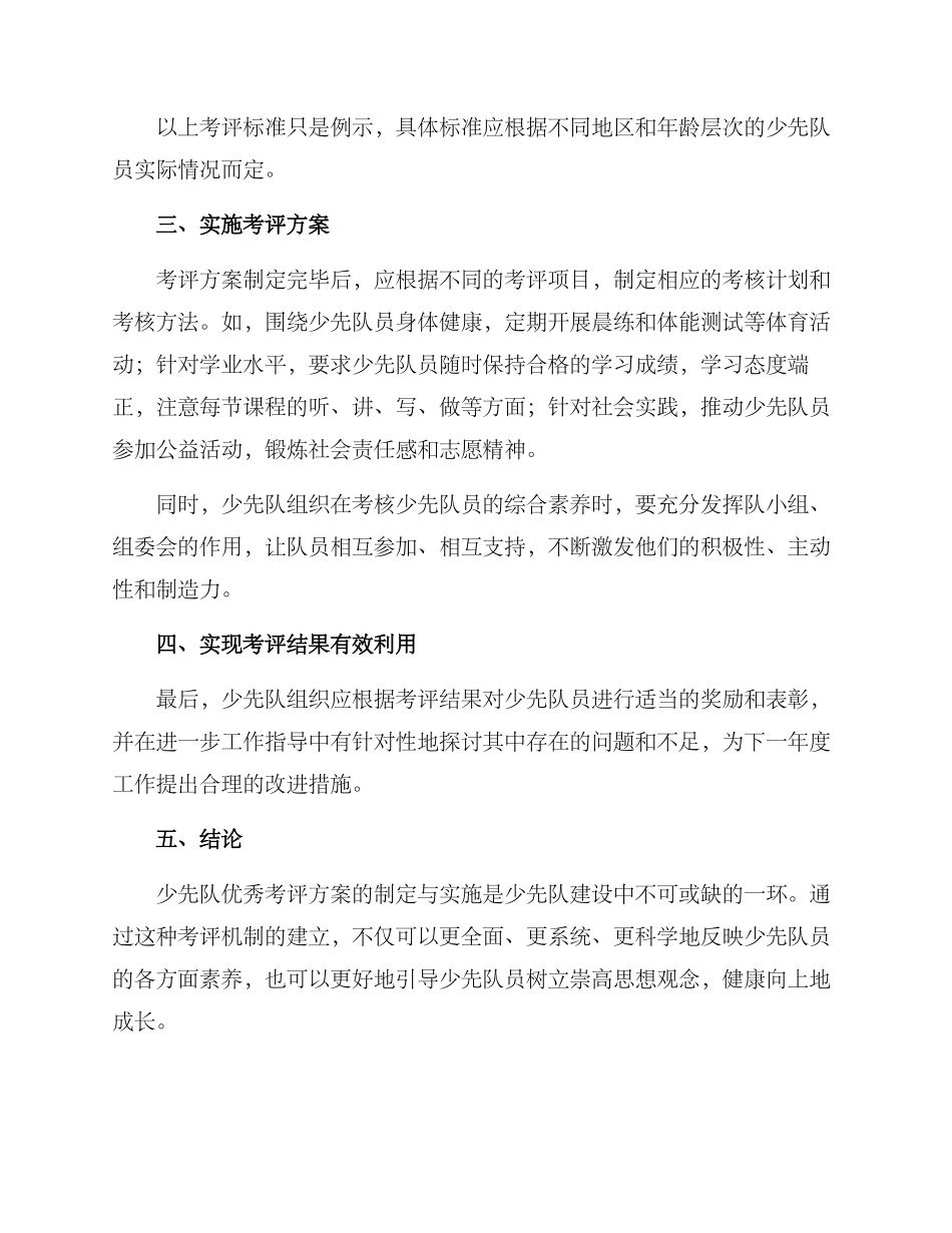 少先队优秀考评方案_第2页
