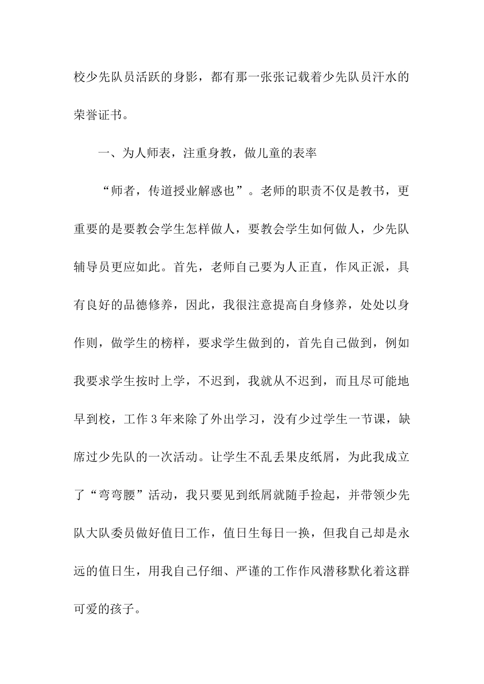 少先队优秀辅导员申报材料_第2页