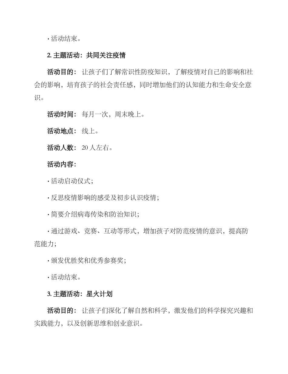 少先队主题活动方案_第2页