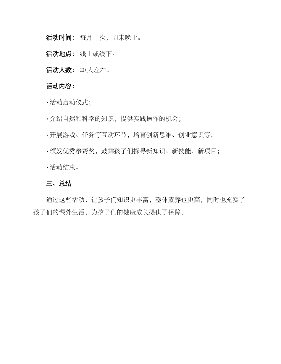 少先队主题活动方案_第3页