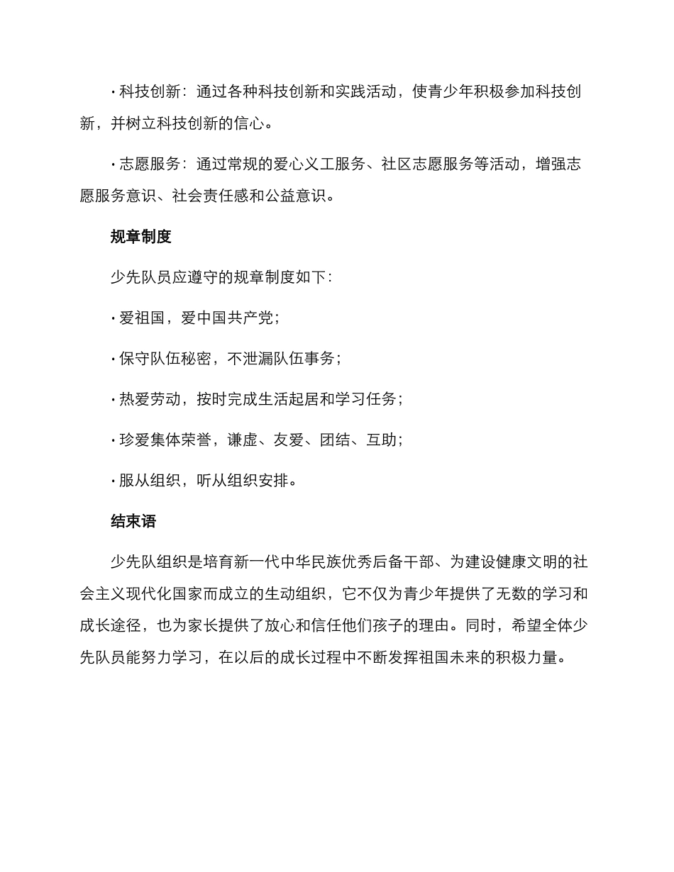 少先队介绍方案_第3页