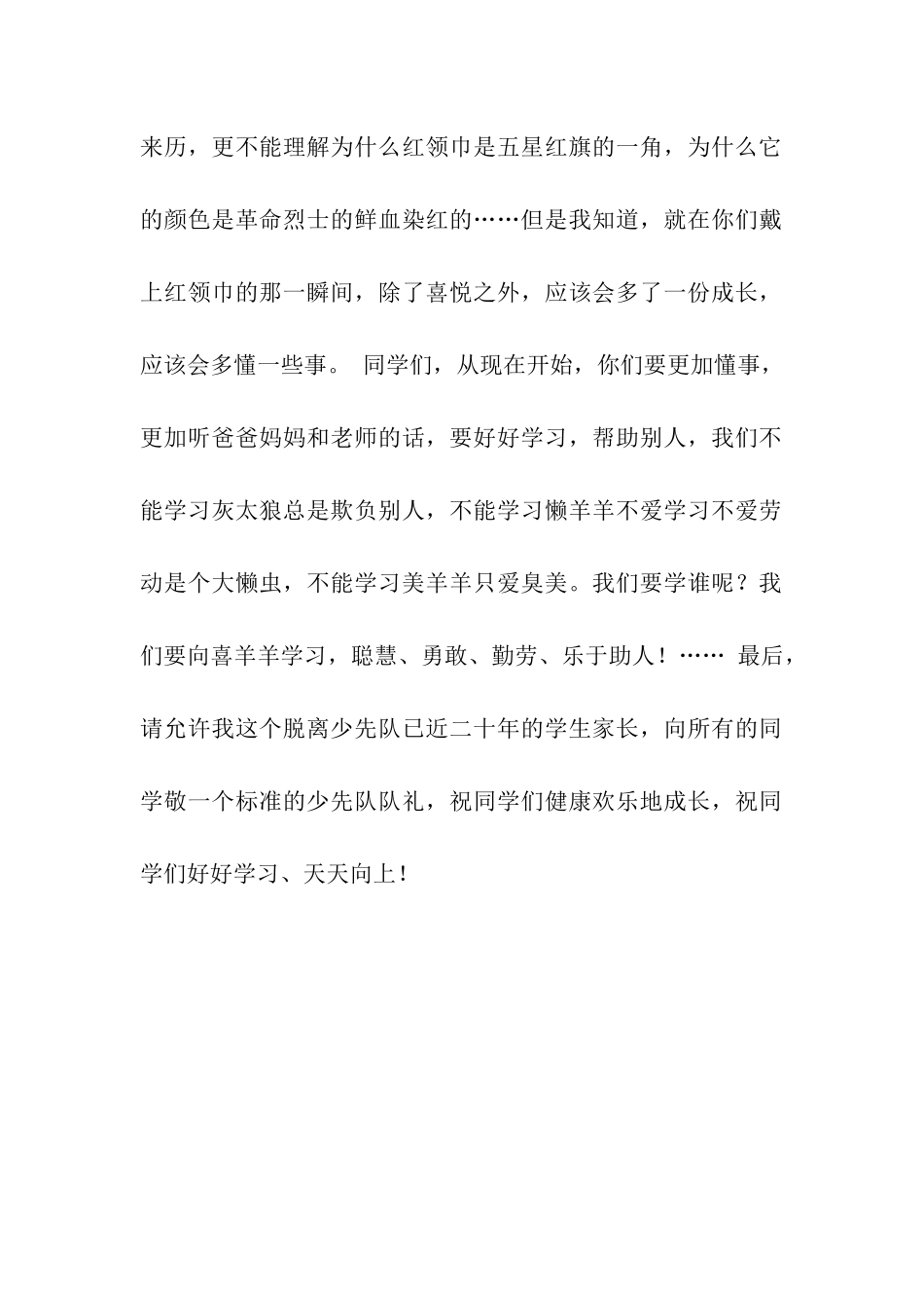 少先队入队家长寄语_第2页