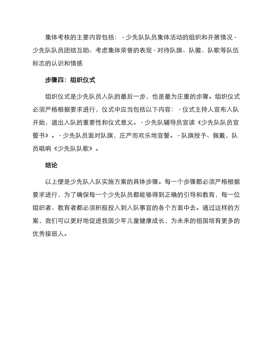 少先队入队实施方案_第2页