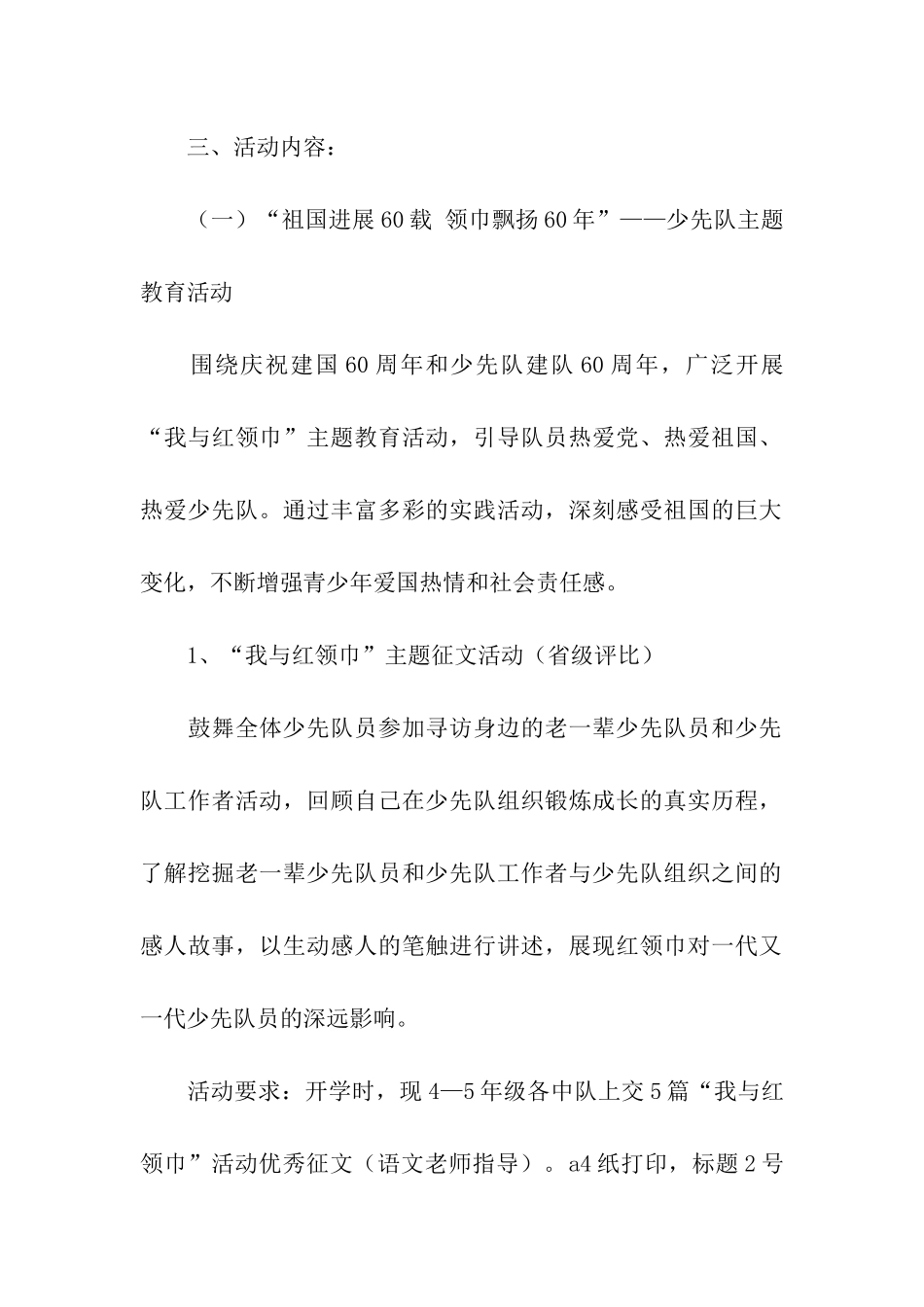 少先队入队工作计划_第2页