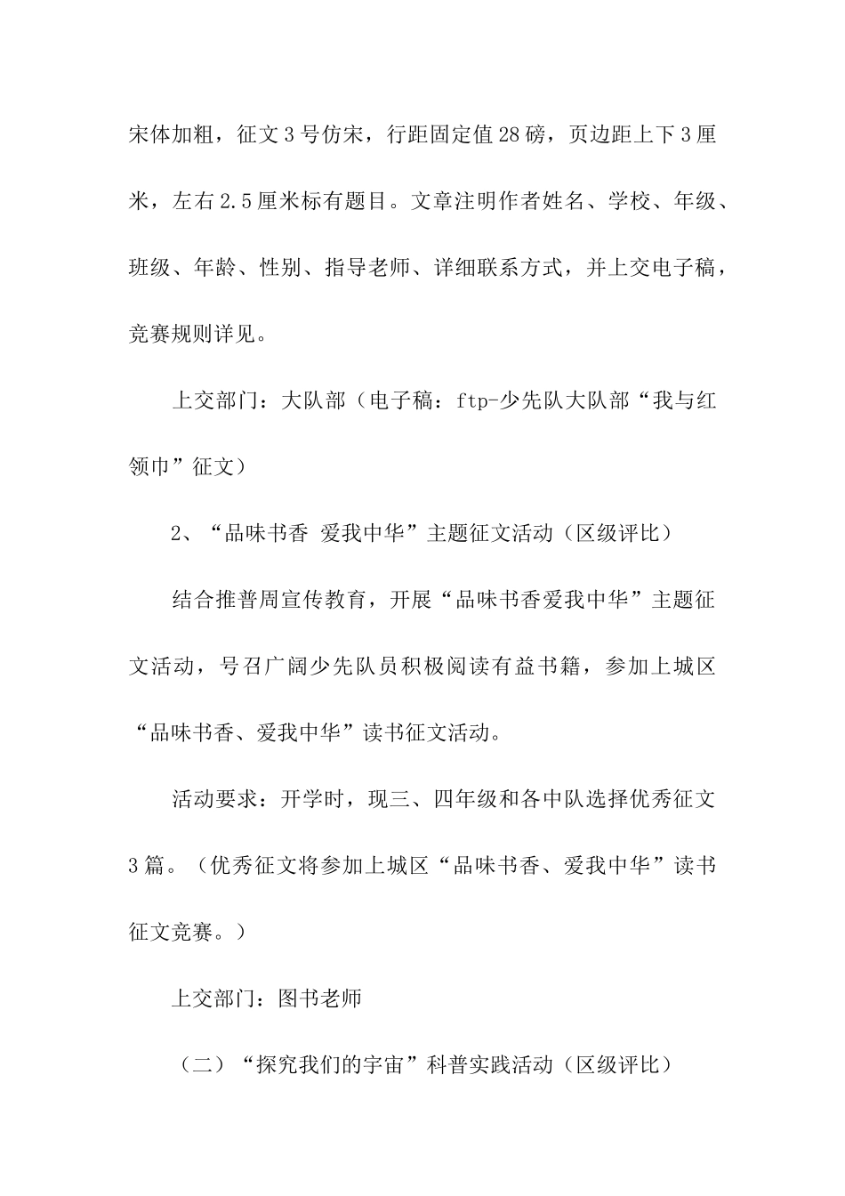 少先队入队工作计划_第3页