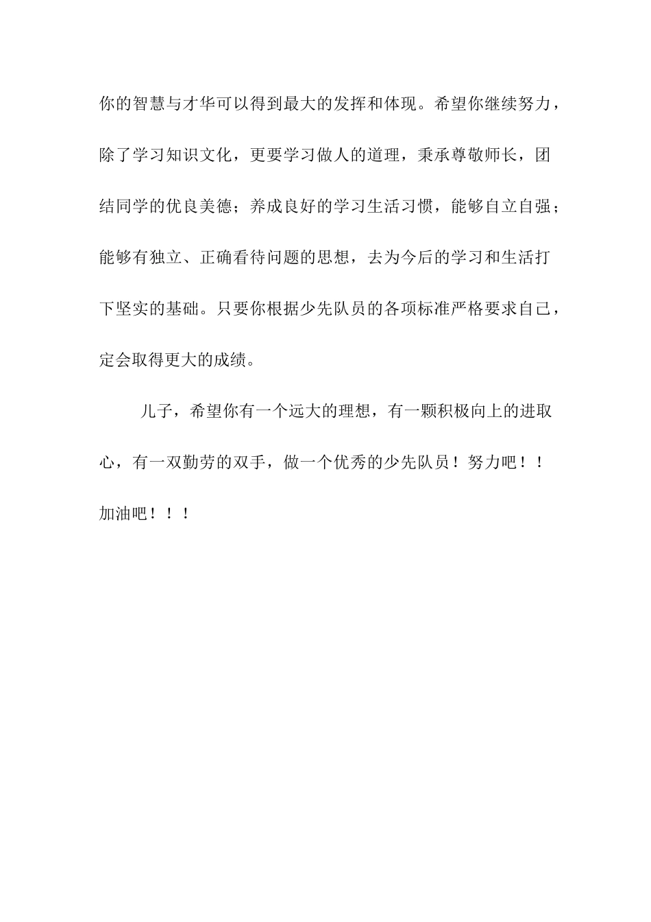 少先队入队寄语_第2页