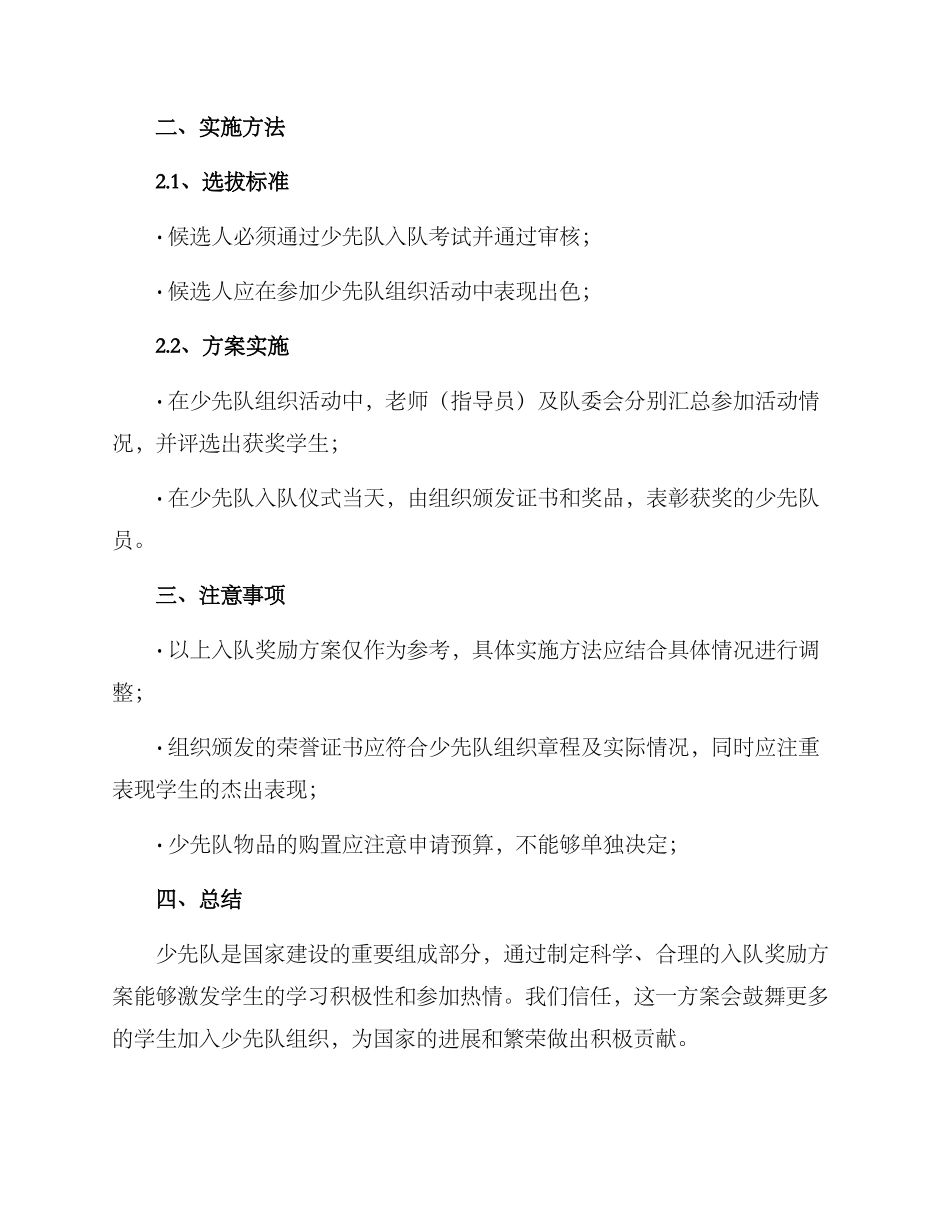 少先队入队奖励方案_第2页