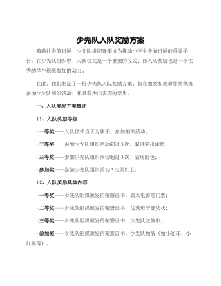 少先队入队奖励方案